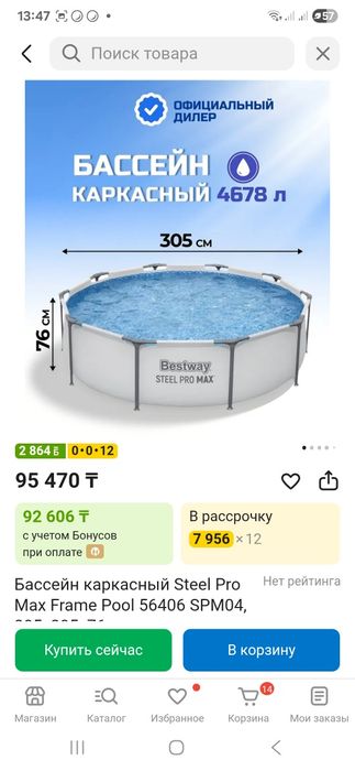 Бассейн каркасный