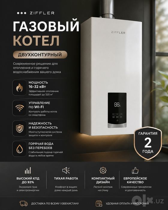 Котел Настенный Ziffler 32 kwt Кател Базовый Цена Оптом Кател