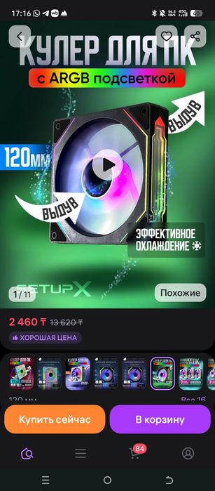 Күлер новый  аргб