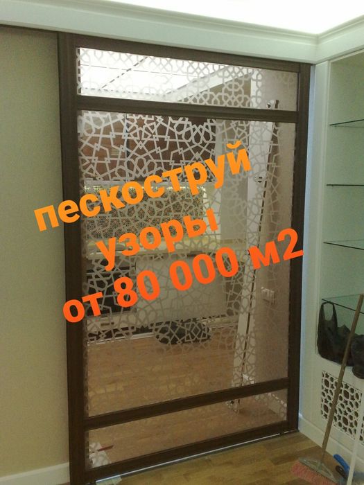 Пескоструй. Матовые рисунки. Пескоструйная обработка.