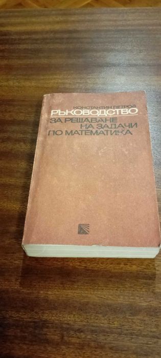 Учебници-Помагала-Математика