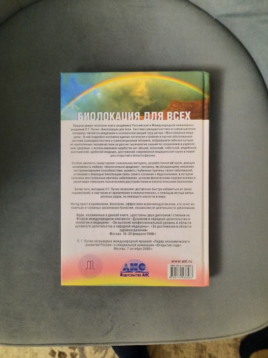 Книга Биолокация для всех