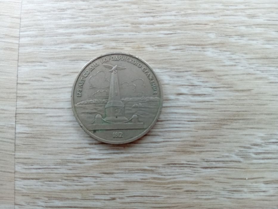 Монета Бородинского сражения