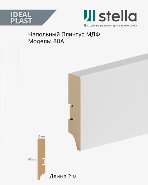 Плинтус оптом и в розницу