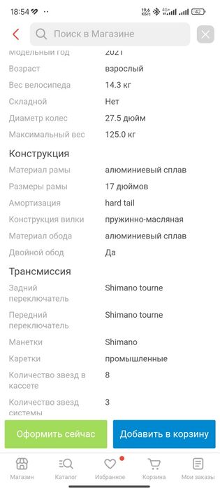 Горный велосипед