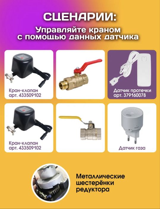 Авто закрытие крана