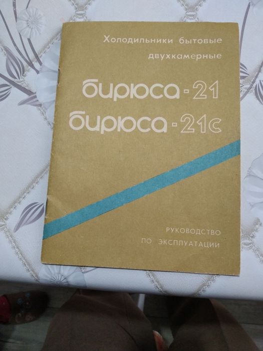 Холодильник Бирюса