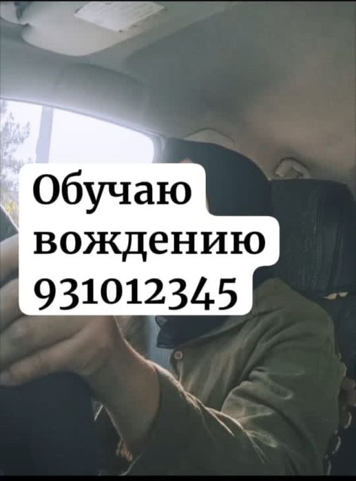 Инструктор по вождению_автоинструктор_езда учебная вождение_вождения.