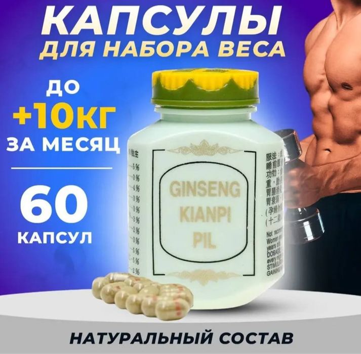 Ginseng kianpi pil ishtaxa ochish uchun