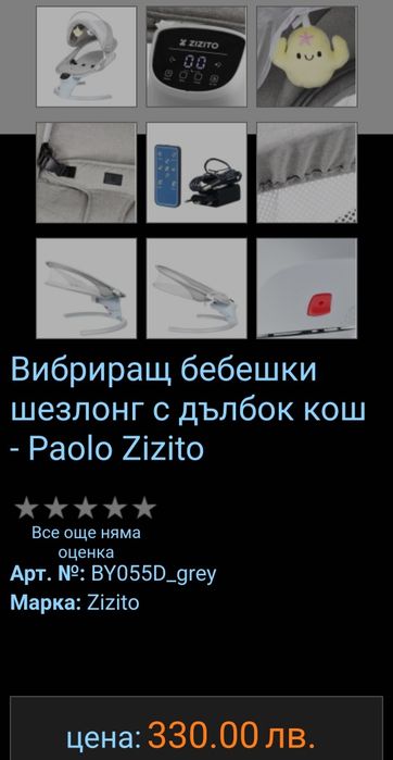 Електрическа бебешка люлка - шезлонг  - нова