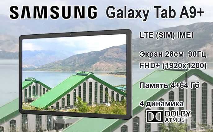 планшет-телефон Samsung Galaxy Tab A9 Plus