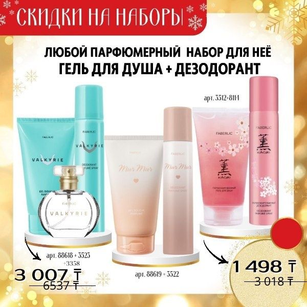 Подарки  от Фаберлик