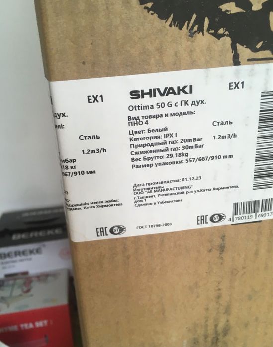 Газова плита Shivaki