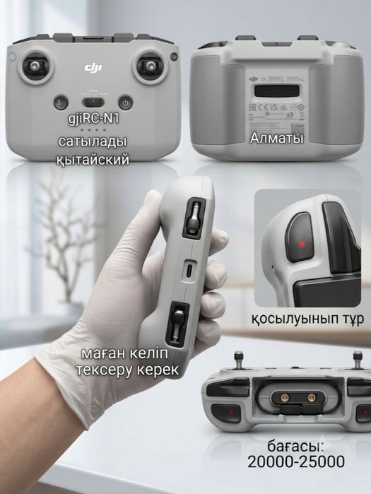 Пульт для дрон gjiRC-N1