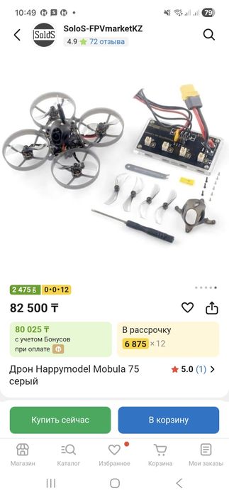 Дрон FPV  Happymodel Mobula 75 1s. Elrs