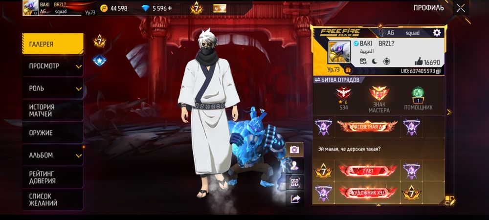 В продаже аккаунт баки брзл