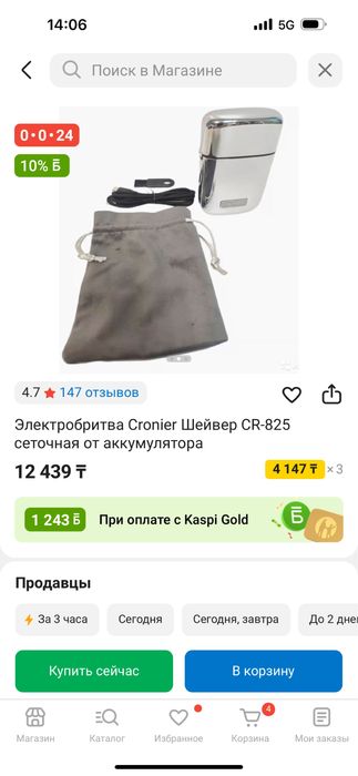 Продам электробритву