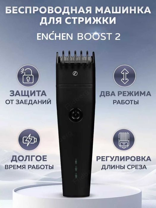 Продам Машинка для стрижки волос Enchen Boost 2, Xiaomi