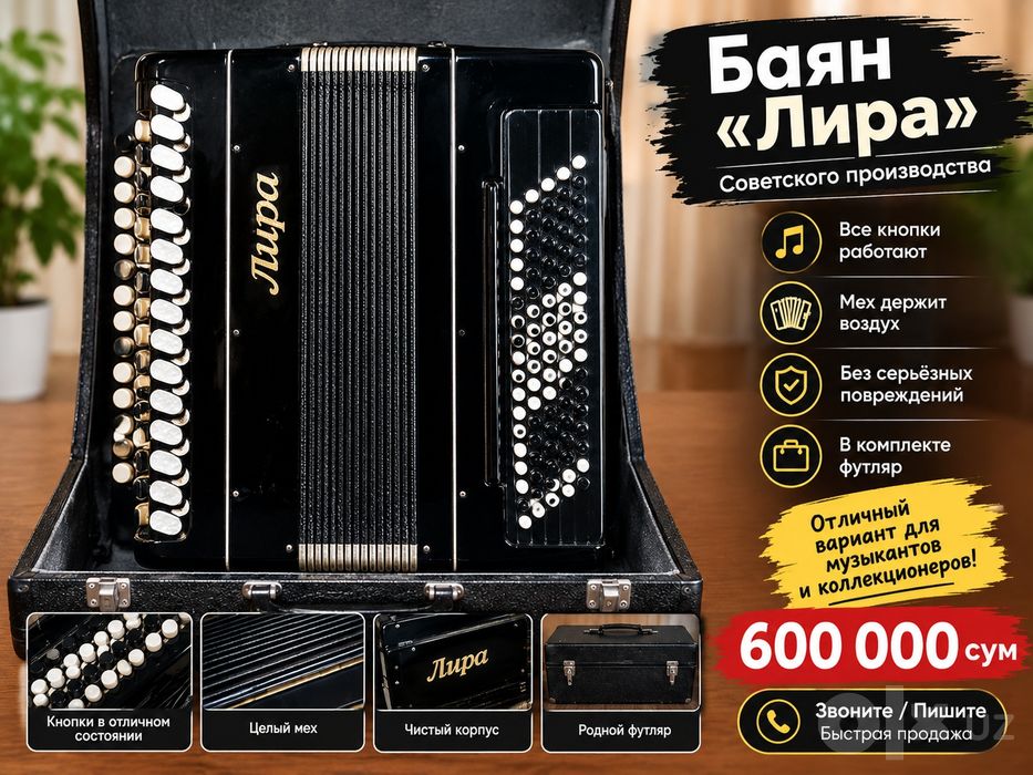 Продается Баян Лира