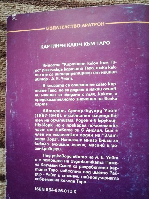 Карти Магическо Таро Елън Дюган