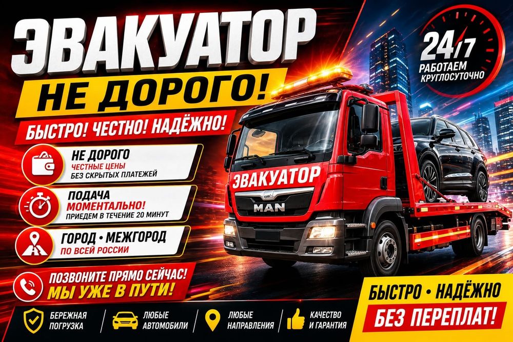 Эвакуатор Услуги Астана Межгород