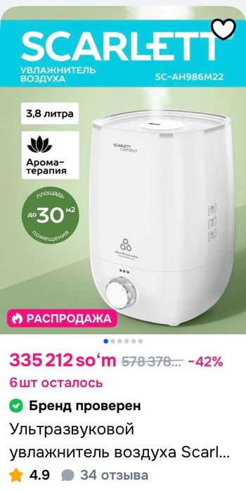 Ультразвуковой увлажнитель Scarlett comfort