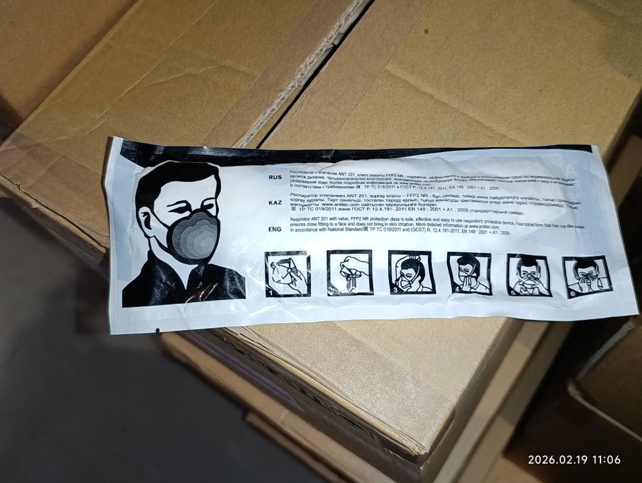 Респиратор с клапаном