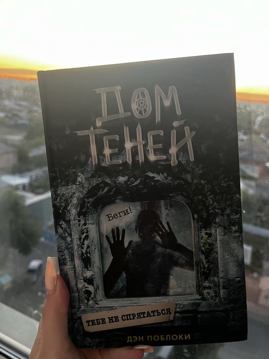 сборник из трез книг «Дом теней»