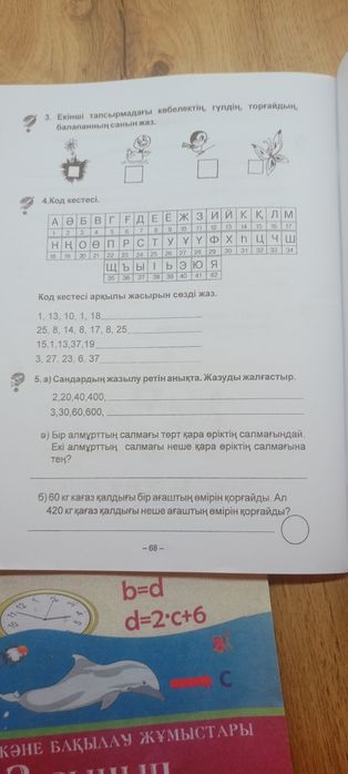 Логичести тест 3 класс казахский