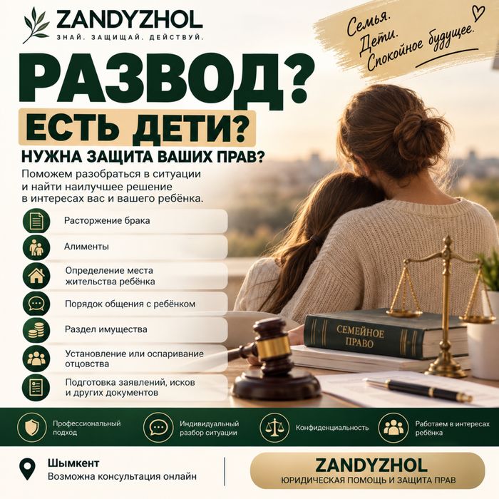 РАЗВОД, ДЕТИ, АЛИМЕНТЫ? Разберём вашу ситуацию | Юрист Шымкент