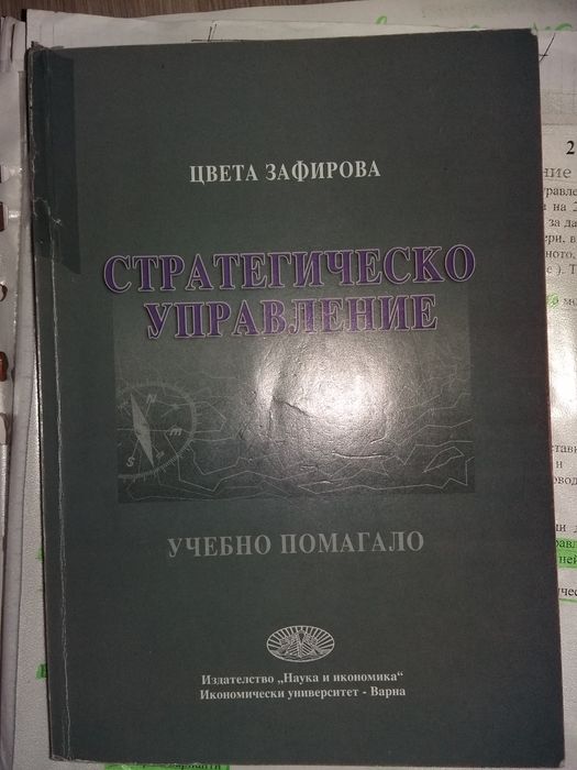 Учебници за специалност Публична администрация и Бизнес администрация