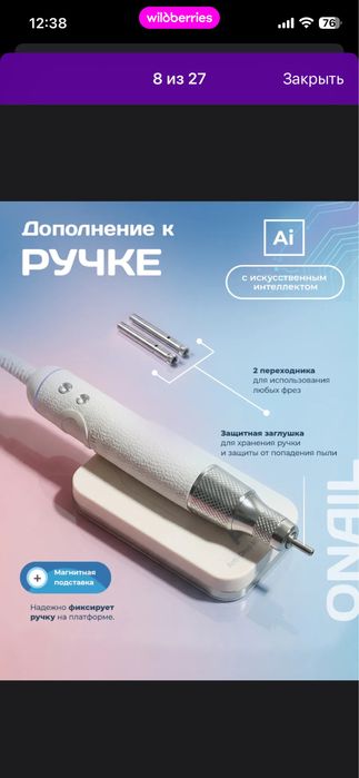 Аппарат для маникюра