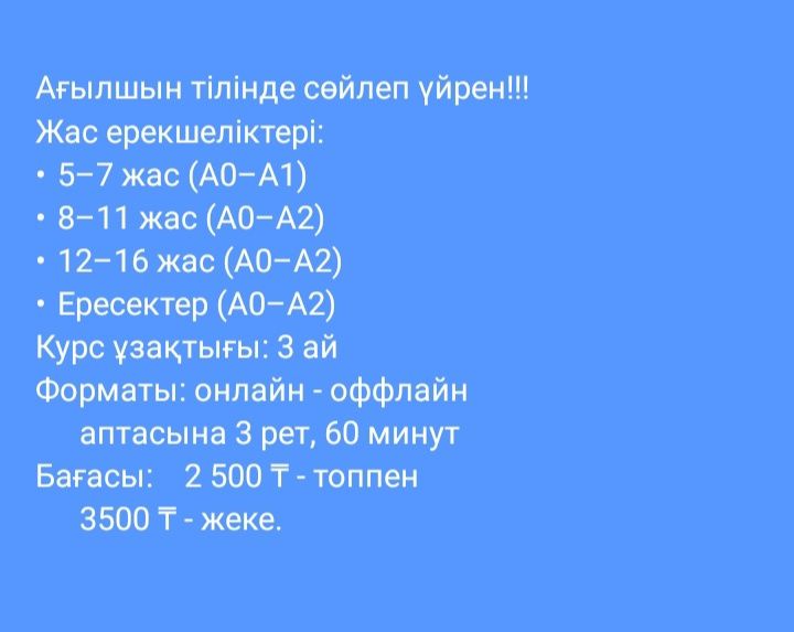Репетитор  агылшын