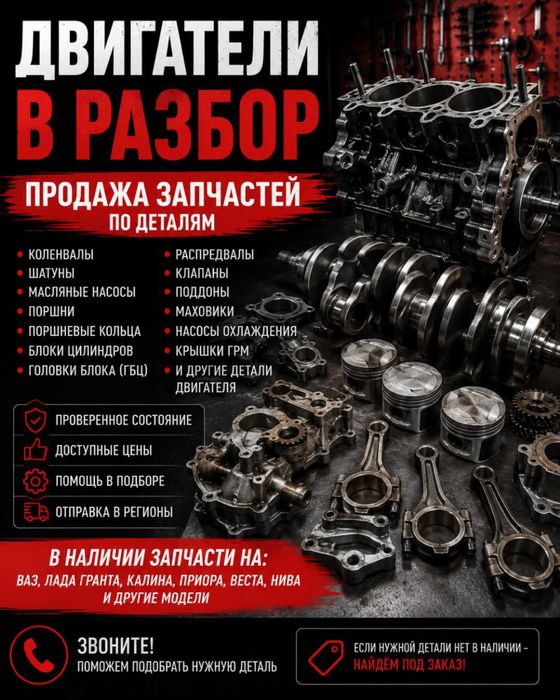 Двигателя в разбор по дитально