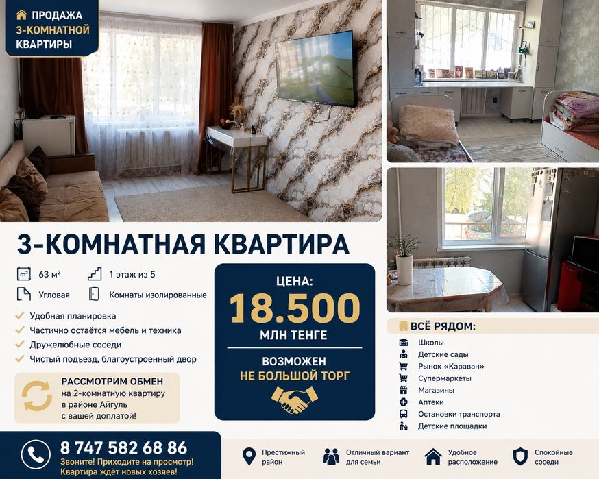 Продаётся квартира 3х комнатная