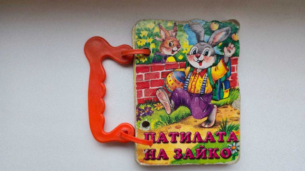 детски книжки от 0г до 10г