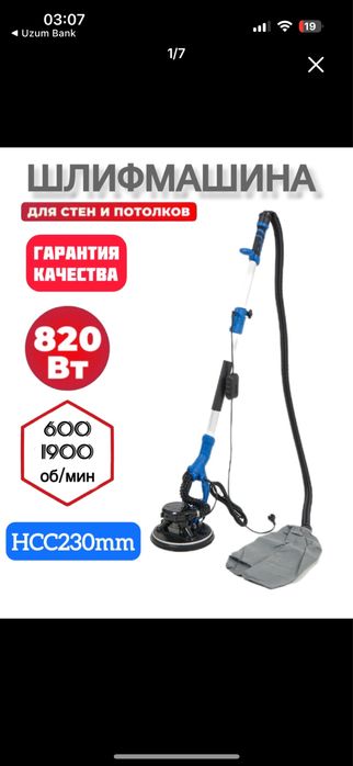 Жираф для шлифовки стен и потолков, отлично помог в ремонте