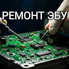 Ремонт ЭБУ. прошивка откл иммо