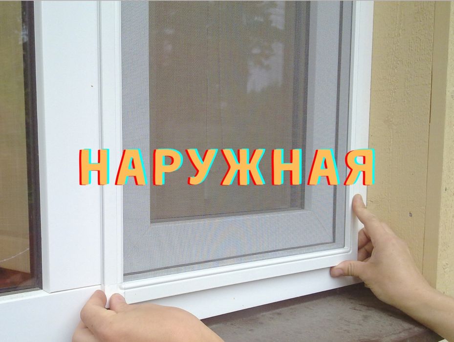 Москитные сетки, сетка рещетка, антимошка