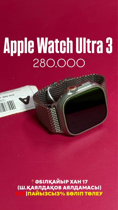 Байтайм/Apple watch ultra 3