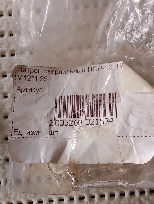 Патроны сверлильные
