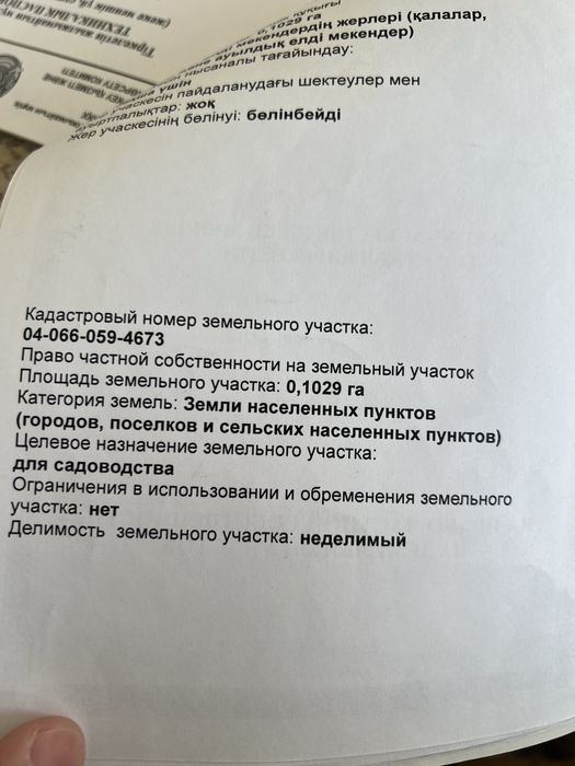 Продам участок в Мунайшы