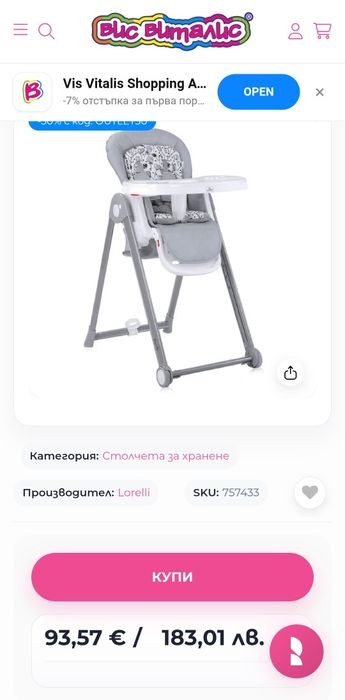 Стол за хранене Lorelli