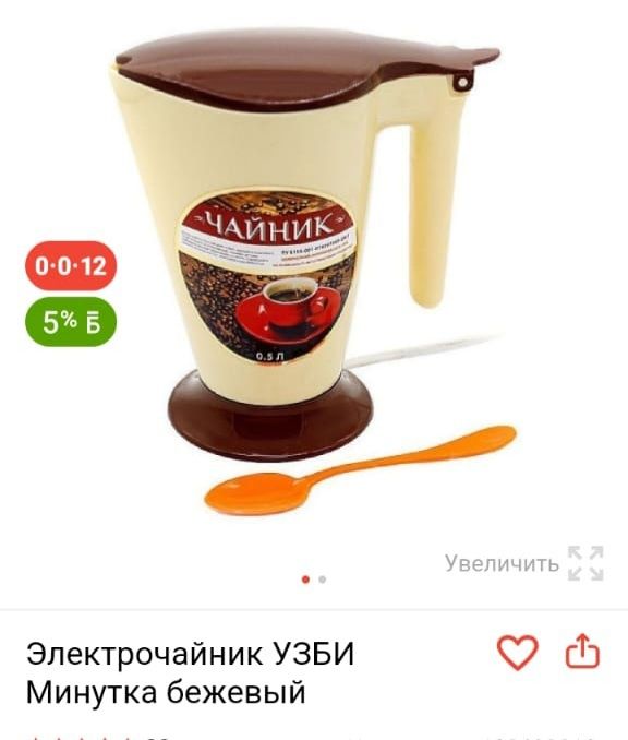 Чайник маленький электрический продам