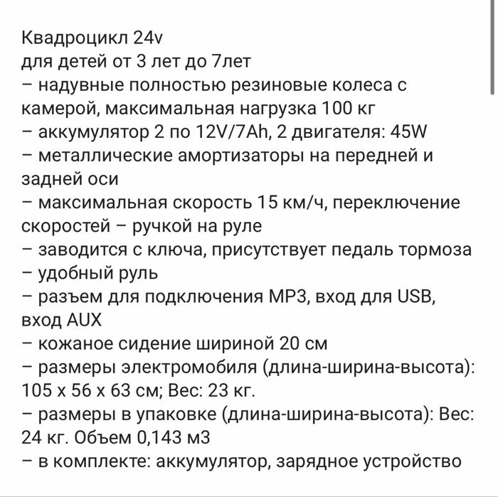 Продам детский квадроцикл