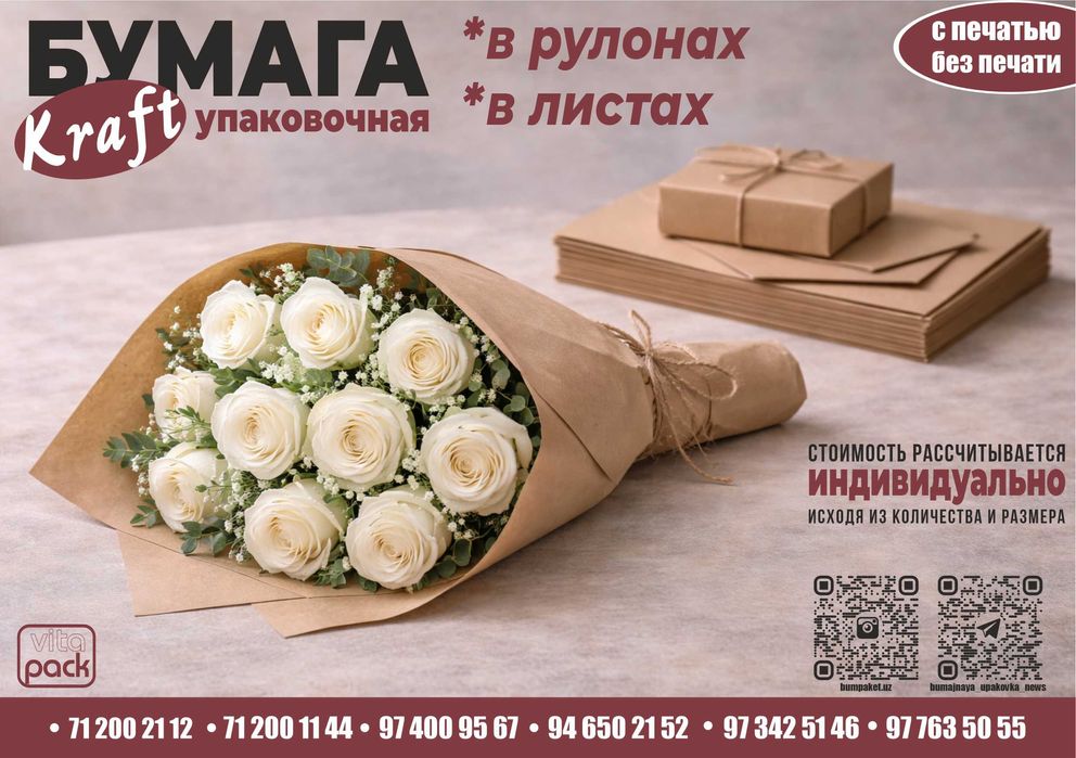 Бумажная упаковка