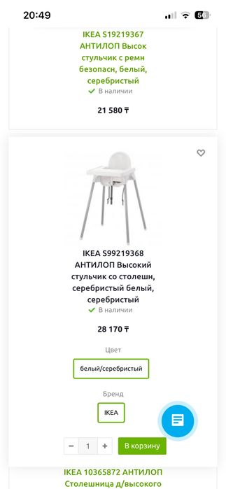 IKEA детский стульчик для кормления