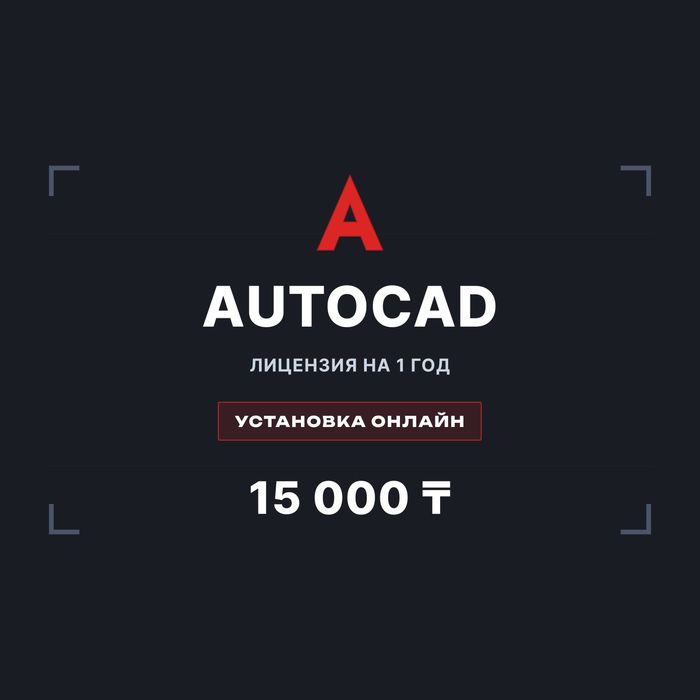 Установка Автокад AutoCad Лицензия Программист AutoDesk Программы 3D