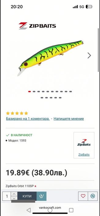 Воблери риболовни принадлежности