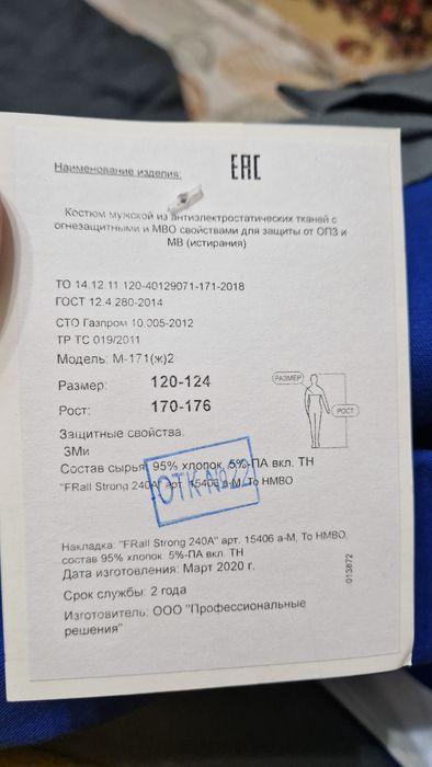 Продам спец одежду летнию